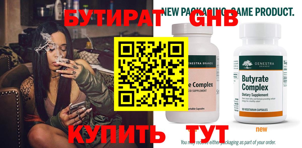 Бутират  Вход с VPN  Мичуринск  Бутират 1.4BDO 