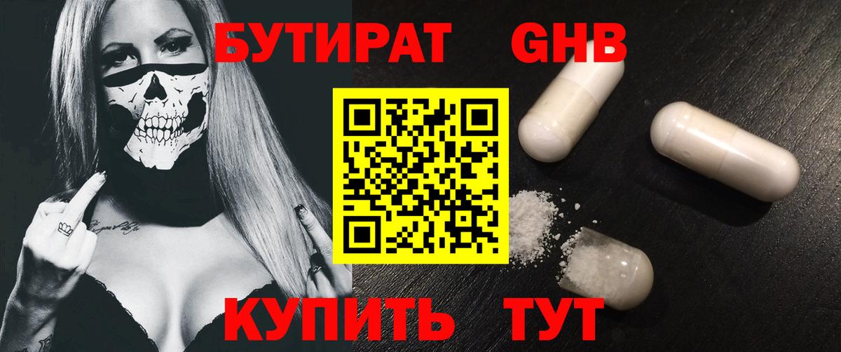БУТИРАТ буратино Мичуринск
