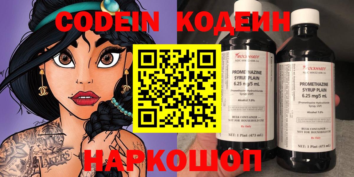 Мичуринск  Кодеиновый сироп Lean Purple Drank  Codein Purple Drank  Вход с VPN 