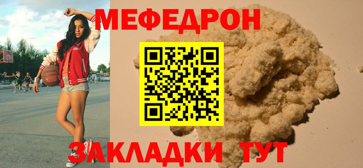 Мефедрон кристаллы Мичуринск