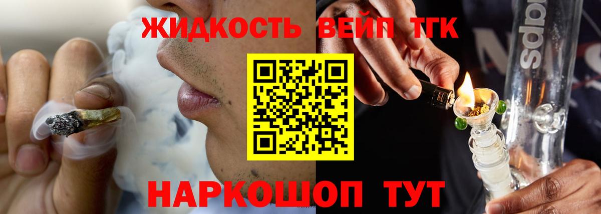 ТГК вейп Мичуринск
